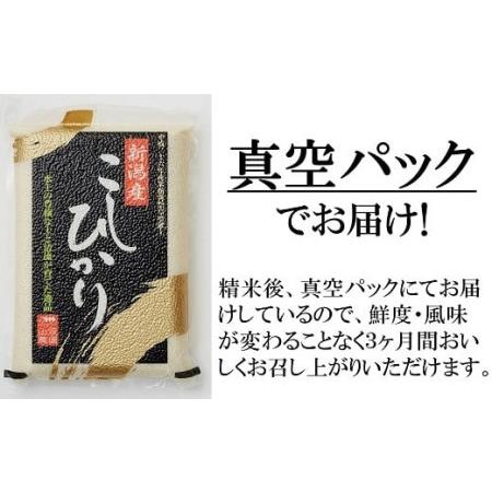 ふるさと納税 令和5年産新米新潟県認証特別栽培 コシヒカリ 無洗米 6kg（3kg×2袋）×5回（計 30kg） 真空パック [D584] 新潟県柏崎市