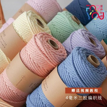 macrame 棉線 4mm 棉绳 三股棉線 綿繩 編織 棉繩 3股棉線 鉤針編織線 玩偶 吊飾 編織繩 手作diy線材