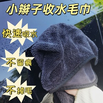 蝌蚪吸水布 洗車布 擦車布 洗車毛巾 洗車用品 水無痕擦車布 洗車吸水布 洗車 辮子擦車布 超細纖維布 強力吸水擦車布
