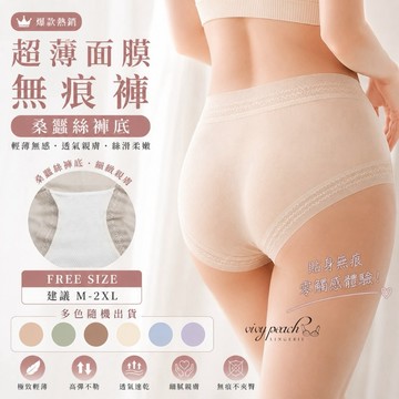 ❤️Vivy peach❤️桑蠶絲 中低腰 超薄面膜褲 無痕內褲 M~2XL 彈力好穿 親膚透氣 三角褲 內褲 600