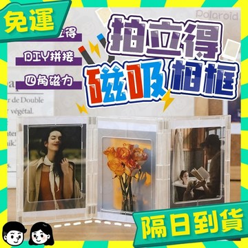 台灣+隔日配🇹🇼拍立得相框 磁吸相框 透明相框 壓克力相框 冰箱貼 白板貼 3吋拍立得 磁鐵 照片收納 相簿 文具