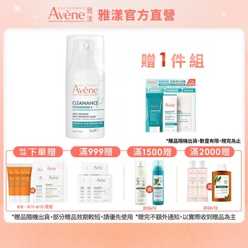 雅漾 控油抗痘精華plus 30ml / 控油抗痘精華 30ml 無酸煥膚 Avene官方旗艦店_24160236