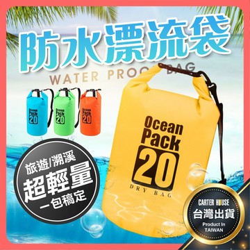 【今天買明天到 多款】防水漂流袋 登山防水袋 溯溪防水袋 沙灘防水桶包 漂流袋 沙灘包 防水收納包 游泳包 泳具袋 潛水