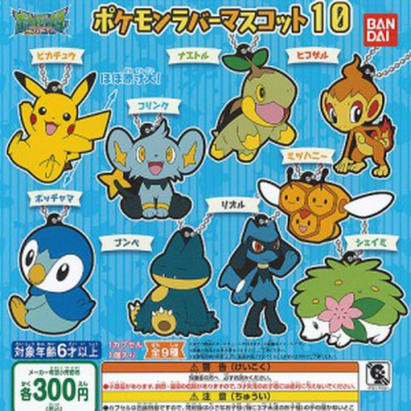 ポケットモンスター サン ムーン ポケモン ラバー マスコット 10 全9種セット バンダイ ガチャポン ガチャガチャ ガシャポン 通販 Lineポイント最大1 0 Get Lineショッピング