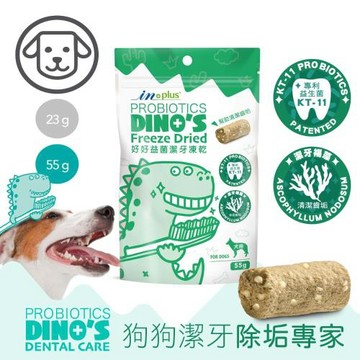 【IN-Plus】好好益菌潔牙凍乾 犬用 MINI 55g(寵物潔牙/口腔保健)