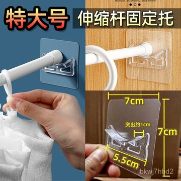 臺灣出貨🔥【1162人收藏】特大號粘貼式窗簾桿固定器託闆晾衣桿墻上固定免打孔伸縮桿固定託 伸縮桿固定器 掛桿支撐架 托架