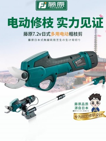 藤原電動修枝剪刀多功能果樹枝長桿修理剪子充電式花園林業園藝剪