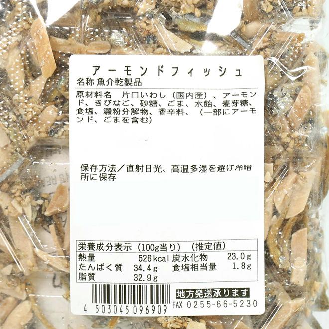 小魚 アーモンド 335g おつまみ おやつ アーモンドフィッシュ 小魚アーモンド つまみ