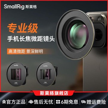 斯莫格75mm手機鏡頭微距拍攝神器適用蘋果15安卓1.33x 1.55x寬熒幕專業T卡口外置手機電影鏡頭
