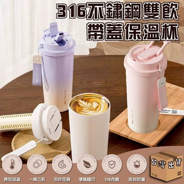 2025新款【台灣出貨】 520ml 316不鏽鋼咖啡杯 漸變色咖啡保溫瓶 附吸管 咖啡保溫杯 吸管保溫杯 保溫瓶 隨行
