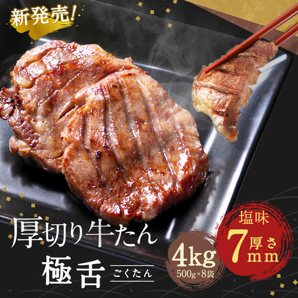 牛肉 肉 牛タン カネタ 厚切り7mm たん元からたん中 極舌 4kg 約32人前 お歳暮 お中元 冷凍 送料無料 ●極舌4kg[500g×8袋]●k-01