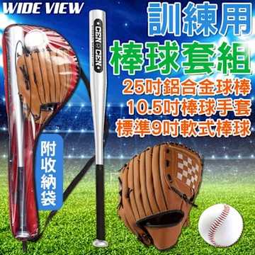 【WIDE VIEW】訓練用棒球套組(BB-SET01)