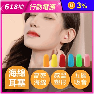 海綿隔音耳塞 附收納盒