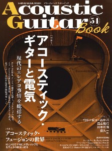 ムック Ａｃｏｕｓｔｉｃ Ｇｕｉｔａｒ Ｂｏｏｋ ５４