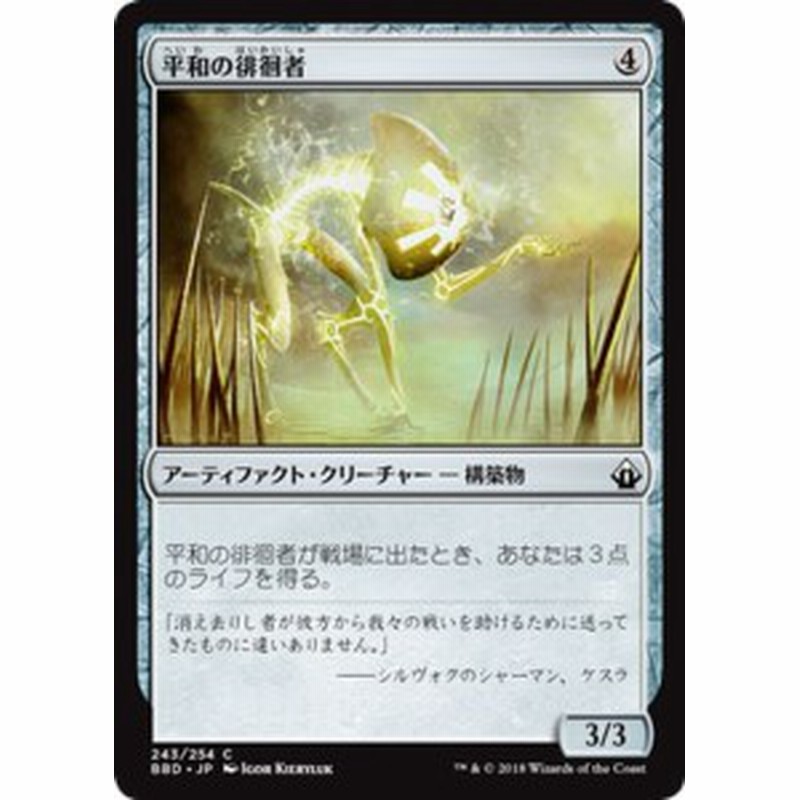 マジック ザ ギャザリング 平和の徘徊者 コモン バトルボンド d ギャザ Mtg 日本語版 アーティファクト クリーチャー 通販 Lineポイント最大1 0 Get Lineショッピング