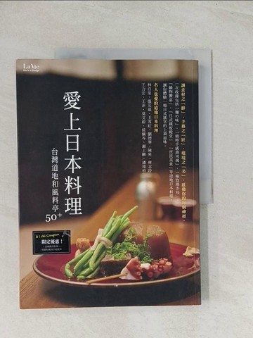 【書寶二手書T1／餐飲_R3U】愛上日本料理_La Vie編輯部