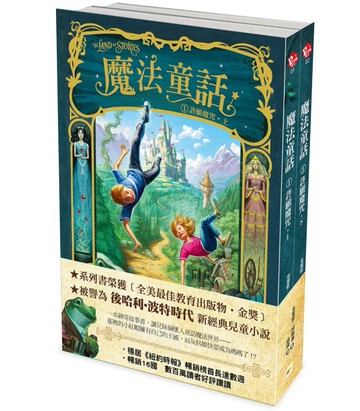 魔法童話（1）：許願魔咒 (上下冊不分售)[二手書_近全新]