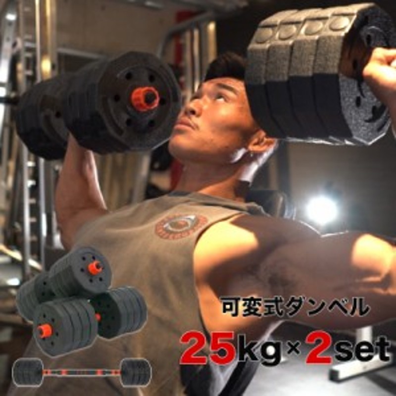 ADVANTAGE】 ダンベル 可変式 50kg 25kg 5kg 10kg 30kg 2個セット 3kg ...