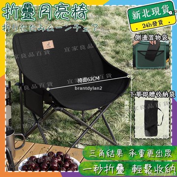 【宜家良品百貨】現貨?月亮椅 舒適露營椅 折疊椅 露營椅 摺疊椅 休閒椅 露營折疊椅 戶外椅 登山椅 鋁合金折疊椅 超