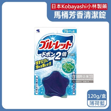 日本小林製藥-水箱用Bluelet星星造型馬桶自動清潔錠120g/盒(Kobayashi馬桶錠,去污除臭芳香3合1洗劑,免刷洗馬桶去漬除垢清潔劑)
