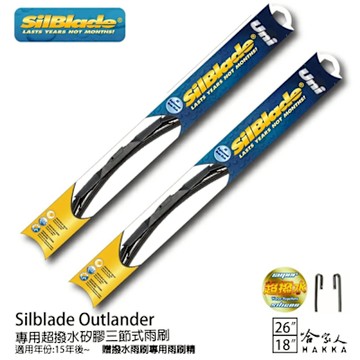 Silblade Outlander 三節式矽膠撥水雨刷 26+18 贈雨刷精 15~年 服貼 防跳動 中華三菱 哈家人
