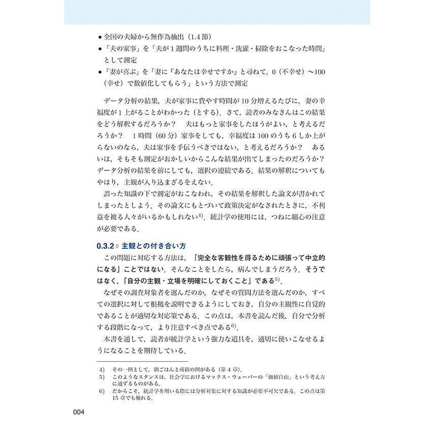 社会科学のための統計学入門 実例からていねいに学ぶ