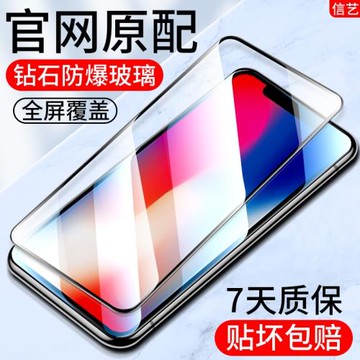 適用于蘋果x鋼化膜全屏玻璃覆蓋帶黑邊iponex高清防爆摔XR無白邊貼膜max蘋果x感化膜蘋果x鋼化膜蘋果x