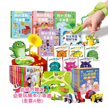 華碩文化 - 【點讀有聲PLUS推薦全套組】(魔手點讀筆＋互動英語學習套組(共5冊)＋STEAM 寶寶情緒留聲機＋...