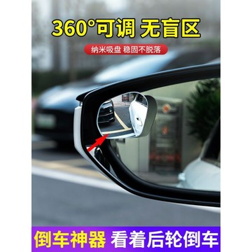 【星選】汽車倒車後視鏡神器小車盲區小圓鏡子反光輔助鏡360高清廣角鏡子免運