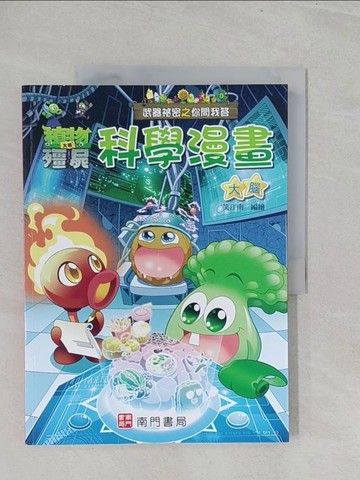 【書寶二手書T1／少年童書_Y3V】武器祕密之你問我答科學漫畫：大腦_笑江南-編繪