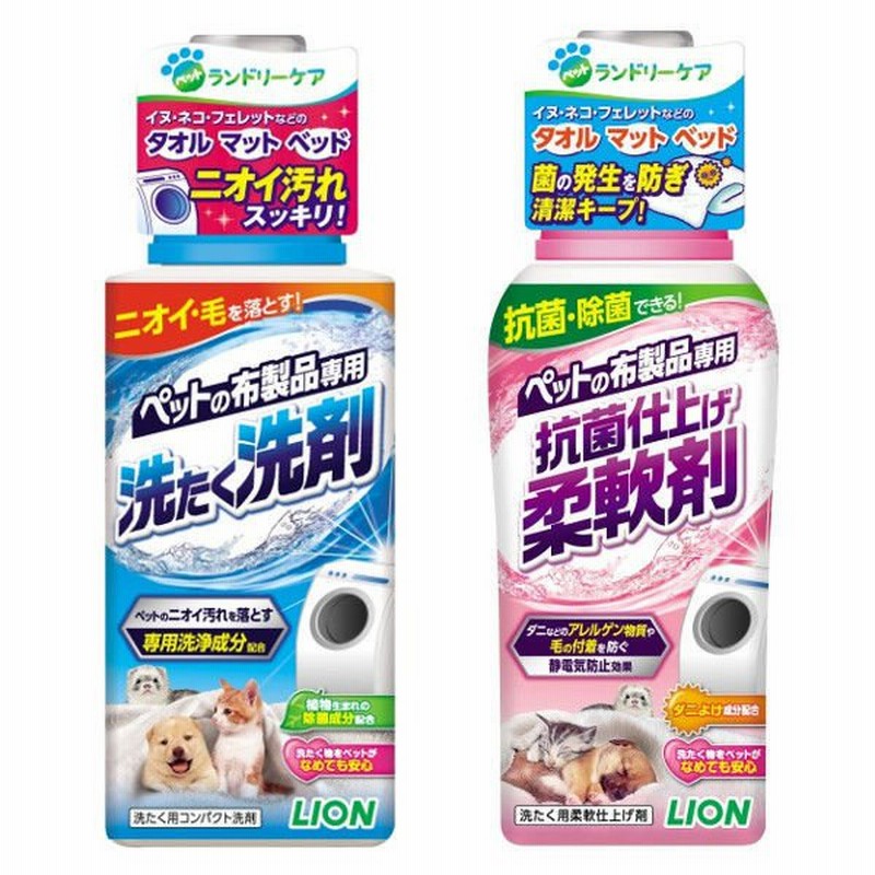 ライオン商事 お得なセット ペットの布製品専用 洗濯洗剤 犬 猫 小動物 洗濯洗剤 柔軟剤セット 通販 Lineポイント最大1 0 Get Lineショッピング