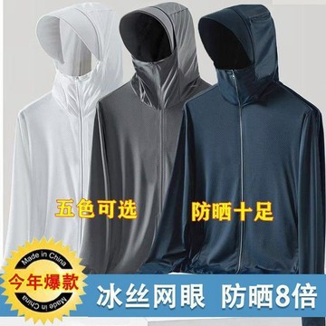 冰絲防曬衣男新款防紫外線薄款透氣防曬服戶外釣魚夏季外套夾克男戶外防曬外套夏季輕薄透氣 防紫外線防潑水防曬衣