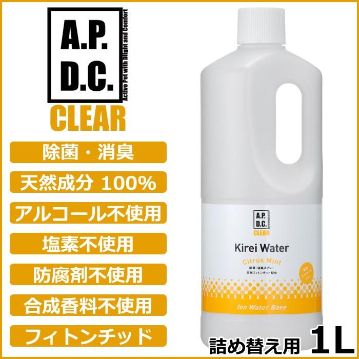 キレイウォーター（Kirei Water） 詰替え用 1L 消臭 除菌 抗菌