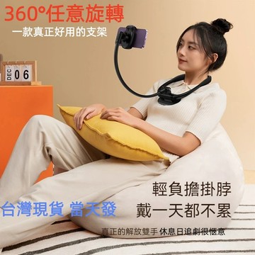 台灣現貨🚚 手機支架 桌面懶人掛脖多功能手機架 床頭床上看小說電視追劇直播支撐架 第一人稱拍攝支架