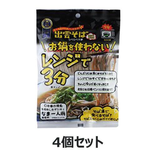 レンジで3分 出雲そば 1人前 （99g×4個セット）（ゆうパケット対応1個まで）