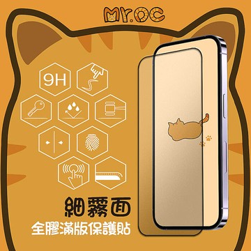 Mr.OC  iPhone16 系列細霧面全膠滿版玻璃保護貼-黑邊框iPhone16 Plus