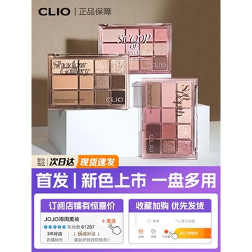 CLIO韓國12色盤秋冬啞光修容眼影