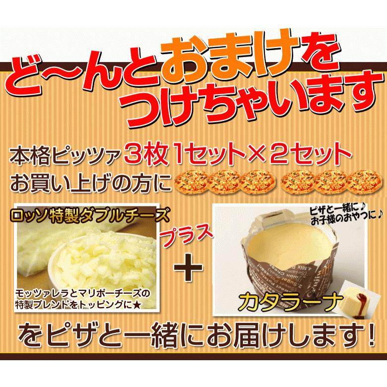 ピザ ロッソ 売上げ 1位 本格ピザ3枚セット 送料無料 手作り お取り寄せ 福岡 九州 訳あり食品