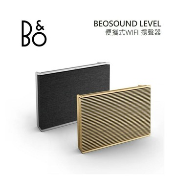 【私訊超優惠】B&O Beosound Level WIFI無線 藍牙音響 星讚銀 香檳金