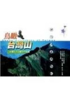 鳥瞰臺灣山： 臺灣五大山脈空中巡遊[二手書_良好]