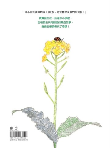 我們的椿象圖鑑─惱人的蟲蟲變成大家的寶貝[二手書_良好]