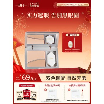 BH雙色遮瑕膏提亮眼部遮蓋淚溝黑眼圈斑點面部痘印法令紋官方正品