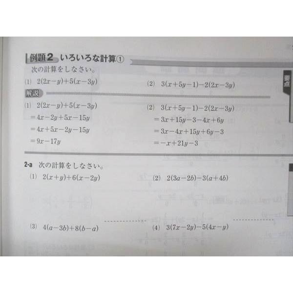 UT15-151 塾専用 中2 中学必修テキスト 数学 東京書籍準拠 未使用 14 S5B