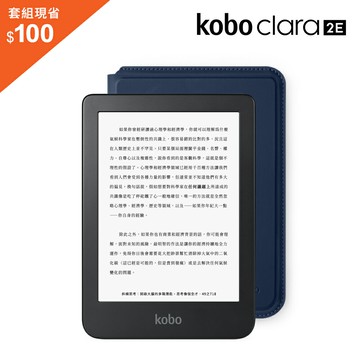 【優惠套組】Kobo Clara 2E 6吋電子書閱讀器16GB＋原廠保護殼基本款〔深海藍〕