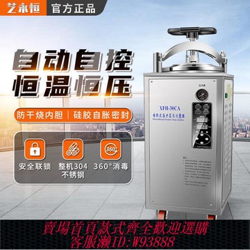 {公司貨 最低價}不銹鋼立式高壓蒸汽機滅菌器消毒立式滅菌鍋滅菌器自控型定制