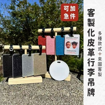 客制化行李吊牌 皮革行李吊牌 登機牌設計 手繪行李吊牌 登機箱識別牌設計 DIY皮革吊牌 來圖訂製 客製登機牌