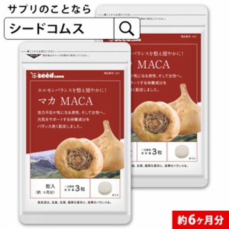 マカ 約6ヵ月分 必須アミノ酸 サプリメント 健康食品 通販 LINEポイント最大10.0%GET | LINEショッピング