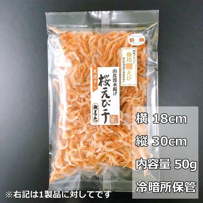 由比港水揚げ 1袋（50g入）無添加・無着色