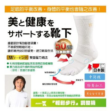 【日本窈窕襪】日本原裝進口-BODY-K 笠原巖研發 健康調整襪(中筒)(1雙)