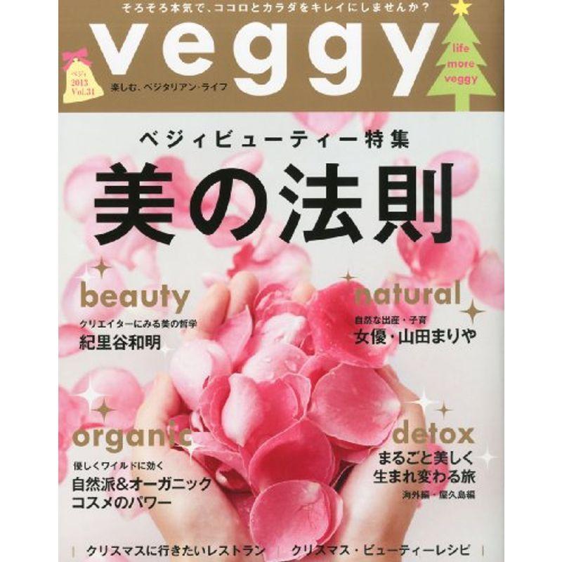 veggy (ベジィ) 2013年 12月号 雑誌